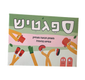 ספגטיש