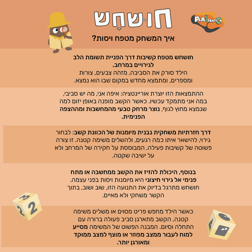חושחש
