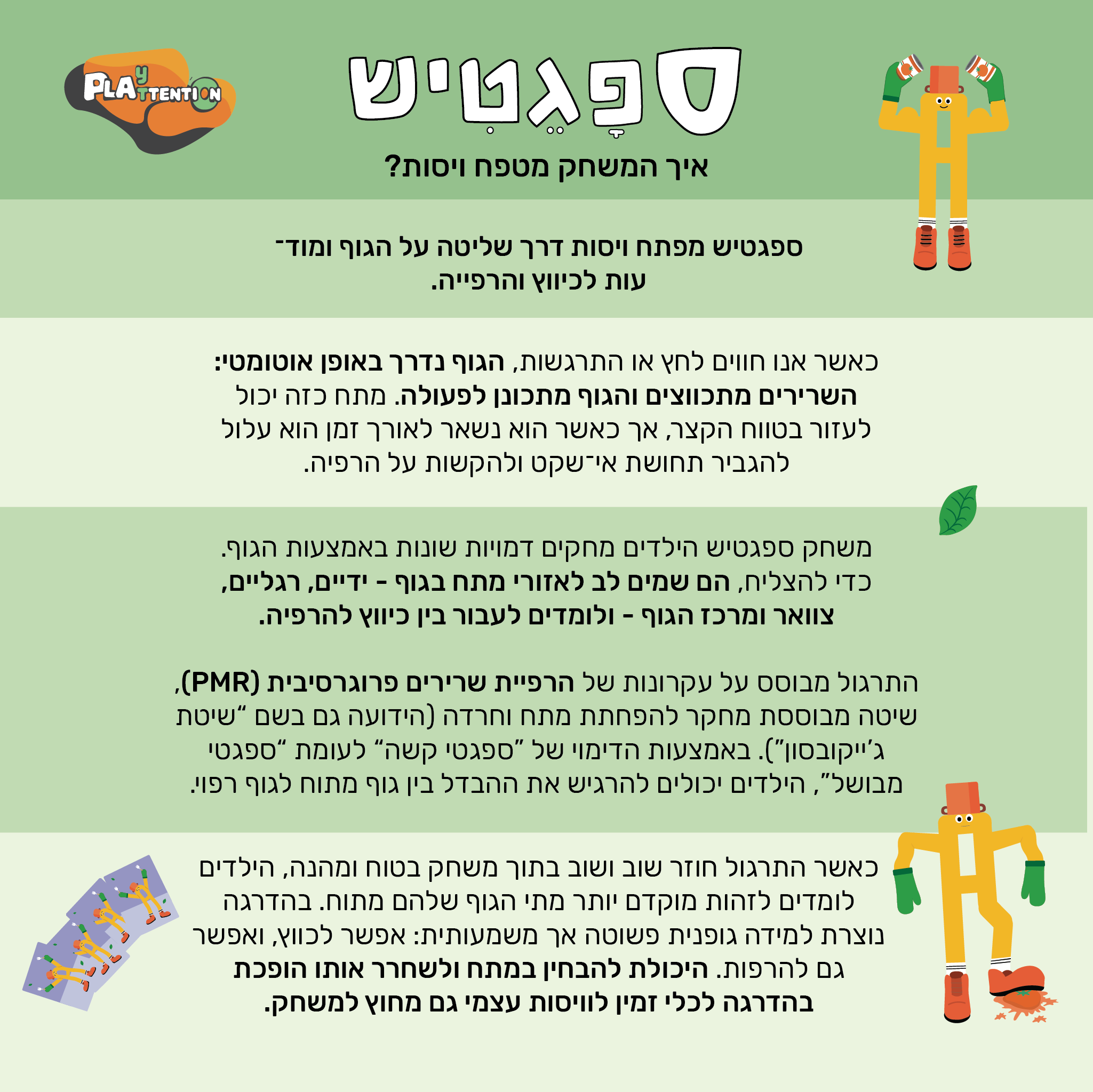 ספגטיש