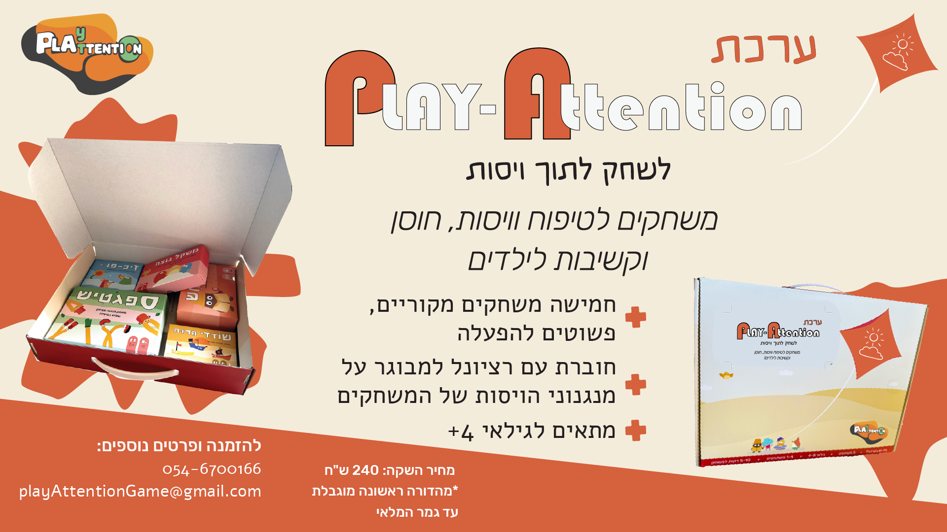 Play-Attention ערכת