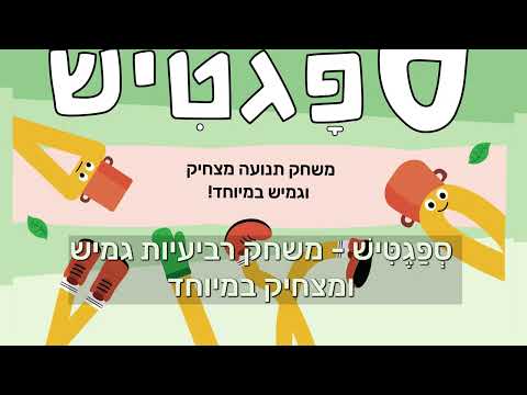 ספגטיש